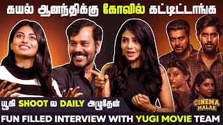 கயல் ஆனந்திக்கு கோவில் கட்டிட்டாங்க..! | Yugi Team Interview | Cinema Malar
