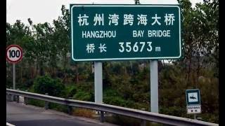 寧波-杭州灣跨海大橋-上海 Ningbo-Hangzhou Bay Bridge -Shanghai 15 Oct 2014