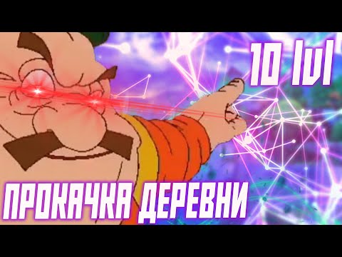 Как Развивать Деревню в Лего Фортнайт ! Прокачка Рейтинга Деревни