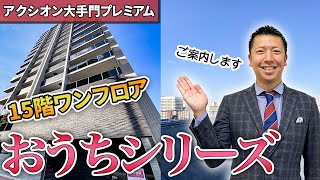 【最上階ワンフロア】やばすぎるルーフバルコニー付3LDKの物件を紹介！