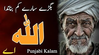 Panjabi Hamd 2020 || Vigrrey sarey kam bananda Allah Ay || Hub e Mustafa