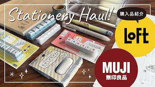 【購入品紹介】LOFTと無印良品で買った手帳用の文具など紹介します