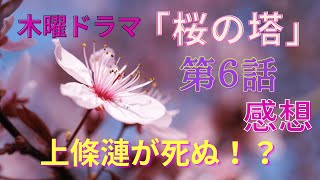 上條漣が死亡!? 第6話感想。藍川カノン(吉本興業)のIndigo Radio＃2