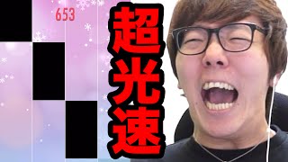 超光速でピアノを弾く!? ピアノタイル2やってみた！