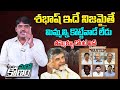 తమ్ముళ్ళూ డోంట్ మిస్ | Secrets Behind Case Delays for YCP Leaders | Chandrababu Naidu | Aadhan