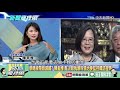 【精彩】蔡總統帶頭滅韓？　陳美雅：有人爆料中央已下令要全面監控韓市長