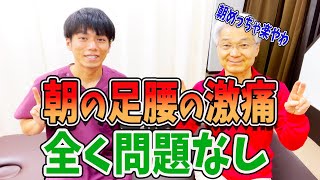 【腰痛　東大阪】歩けない足の痛み、腰痛も根本改善！先生の親身な指導がとても良かったです！東大阪市たかだ整骨院腰痛患者様の感謝の声！