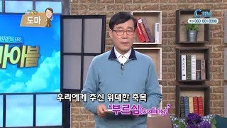 말씀으로 돌아가는 시간 In 바이블  - 권순웅 목사의 성장과 부흥의 불꽃이 되자 45회