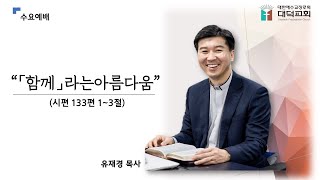 2025년 1월 29일 수요예배 \