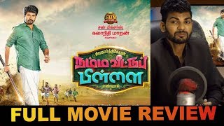 Namma Veetu Pillai Movie Review | Namma Veetu Pillai Public Review | Full Movie Review