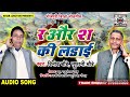 birha रामसेवक सिंह शिवबदन यादव की गीत र और श की लड़ाई vinod chaube tufani chaubey का जबरजस्त लड़ाई