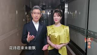 中文韵律有多美？押韵担当朱广权、文静来出题！ | ChineseBridge