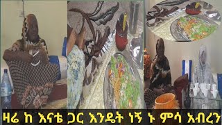 ♥ ዋው ዛሬ ከእናቴ ጋር እንዴት ነኘ  ማሻ አላህ ለየት ያለ ቀን ነው እናቴ ለዘላለም ኑሪሊኝ ♥♥♥