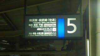 JR東日本　大船駅　5番線発車メロディー