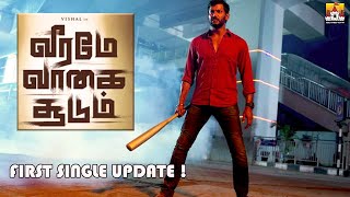 🔥 Veeramae Vaagai Soodum Movie Official Yuvan Theme First Single Update |Vishal 31 New Latest Update