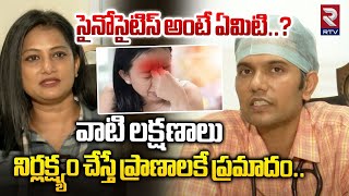 Sinusitis Symptoms in Telugu | సైనోసైటిస్ అంటే ఏమిటి..? వాటి లక్షణాలు | Doctor Sandeep Rachuri | RTV