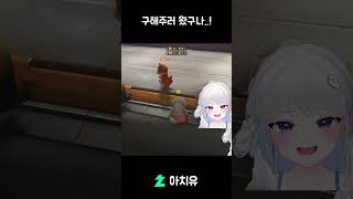 아니 나도 잡혔어... #shorts  #vtuber #버츄얼