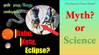 Rahu , Ketu and Eclipse - Myth or Science ? Explained why they are snakes ? ராகு கேது Facts | Tamil