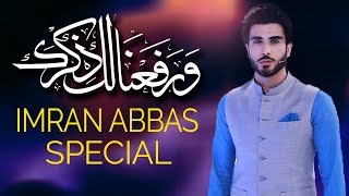Wara Fana Laka Zikrak | Imran Abbas Special | Ramazan 2018 | Ehed e Ramzan |  Express Ent