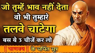 chanakya niti motivational quotes motivational thoughts #chanakyanitimotivation #motivation