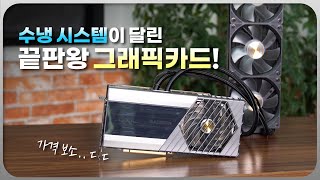 수냉 쿨러가 달린 끝판왕 그래픽카드! '사파이어 RX 6900XT Toxic Extreme Edition'