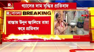 গ্যাসের দাম বৃদ্ধির প্রতিবাদে নলহাটিতে উনুন জ্বালিয়ে রান্না করে প্রতিবাদ TMC-র মহিলা কর্মীদের