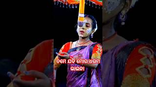 ତମେ ଯଦି ମୋର ଧରମ ଭାଇନା।Odia Rajaka Rajaki kali।Odia Ramanatak।Ramlila।Ramayan।।Natak।। #viral #shorts