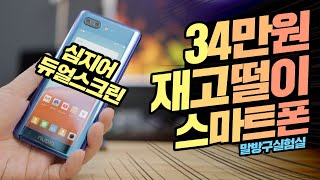 34만원 재고떨이 스마트폰? 심지어 듀얼스크린! NUBIA X 내돈내산리뷰