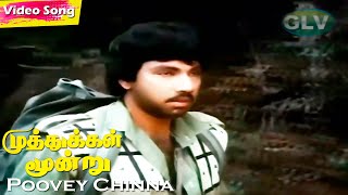 Poovey Chinna HD | Muthukkal Moondru | K.S.Chitra Hits | 90's Super Hit Tamil Songs