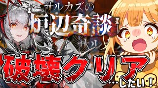 ｳｨｼｬﾃﾞﾙ軸で今度こそ挑みたい5層ボスｯ‼目指せ上振れ‼目指せ破壊‼フレモントを蹴散らすぞ‼[#アークナイツ   ]【日向こがね / V声優/Vtuber 】