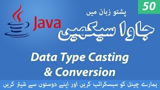 50 - Data Type Casting & Conversion - Learn Java programming language in Pashto