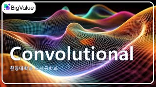 [24데이터마이닝] 08 Convolution 1D