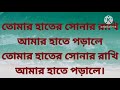 তোমার হাতের সোনার রাখি। ফুল কারাওকে লিরিক্স সহ। শিল্পী মহম্মদ রফি।@sargammusicaltroupe5458