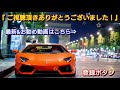 【新型アクア】夜間帯にウインカー ハザードランプ を点灯した結果…いい点と不満点が！