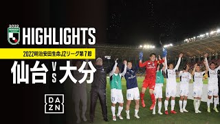 2022.03.30アウェーベガルタ仙台戦DAZNハイライト＠ユアテックスタジアム仙台@trinitachannel