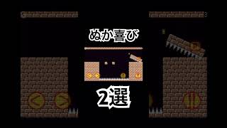 trapadventureのぬか喜び2選#trapadventure2 #ゲーム実況 #ゲーム #ひどい#ぬか喜び#悔しい