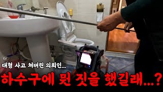 아무리 답답해도 하수구에 그러면 어떡해요! | 하수구 대마왕 😈