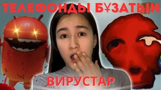 ӘЛЕМДЕГІ ЕҢ ҚАУІПТІ ВИРУСТАР! Абайлаңыздар!