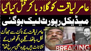Amir Liaquat ki maut kaisay hoye mukammal Medical Report || Details By Salman Mirza official ||