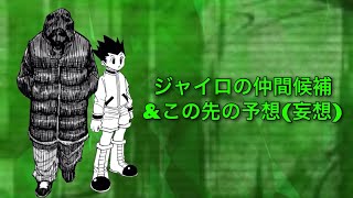 ハンターハンター シーラ 幻影旅団no8説 クルタ族滅亡のキーマンか