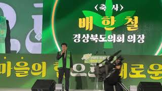 [코리아투데이뉴스] 배한철 경상북도의회 의장, 경상북도 새마을 지도자 대회 축사