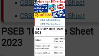 PSEB Final Date Sheet  Paper Date Sheet Class 8th, 10th, 12th #shorts  #pseb #datesheet