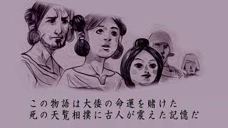 詳説　捔力せる神　古代天覧相撲　野見宿禰対當麻蹴速