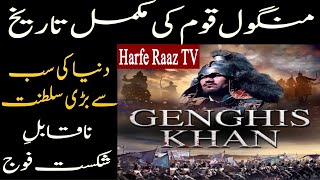History of Mongol Empire & Genghiz Khan in Urdu & Hindi | Mongol Empire History | Episode 1