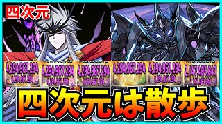 単色火力の終着点…？転生ミストバーン\u0026ブラックバードで四次元の探訪者を高速周回！【パズドラ・ダイの大冒険】