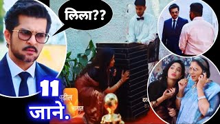 ए जे ने घेतला लिलाचा शोध | navri mile hitlerla | नवरी मिळे हिटलरला | 11 जानेवारी