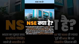 NSE क्या है? share market news #stockmarketnews #stockmarketforbeginners