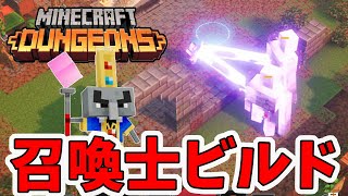 【マイクラダンジョンズ】アポカリプス＋20に対応可能！エンチャンターの書が強力すぎる！【naotin】