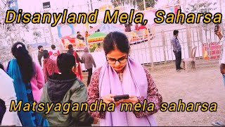 Matsyagandha Mela saharsa! Disneyland Mela! Rakt Kali 64 Yogini मेला, सहरसा! 23/12/2024