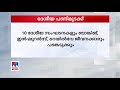 തൊഴിലാളി സംഘടനകളുടെ ദേശീയ പണിമുടക്ക് ഇന്ന് അര്‍ധരാത്രി മുതല്‍ national strike